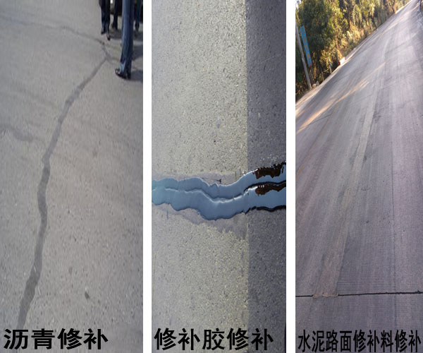 水泥路面修補