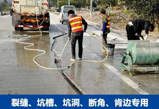 水泥路面裂縫斷板修復(fù).jpg