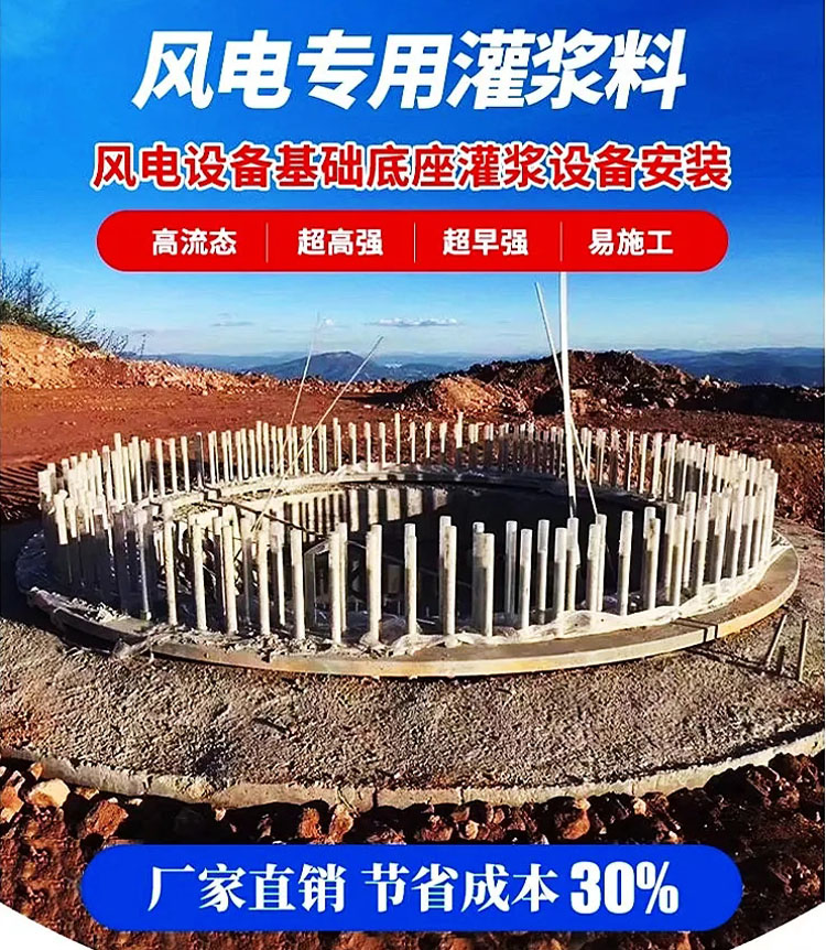 風(fēng)電專用灌漿料廠家直銷.jpg